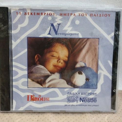 Nanourismata lullabies used CD traditional