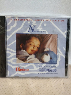 Nanourismata lullabies used CD traditional
