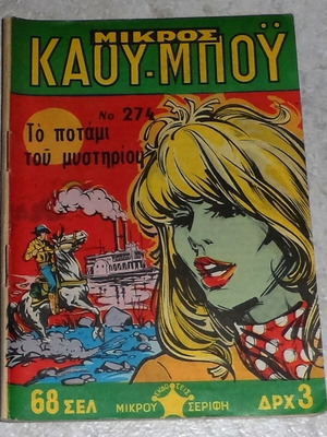 Mikros Kaoumpoy Issue 274 Used