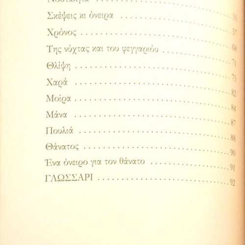 Thlimmeni Charavgi book with CD used, Greek poetry anthology