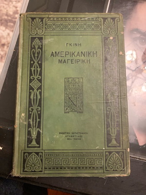 American Cooking 1917 First Edition Used