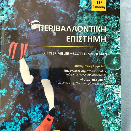 Environmental Science book like new, 630 pages