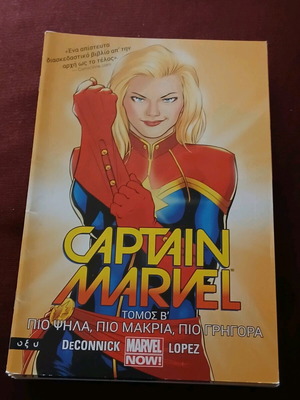 Captain Marvel 2 τεύχη σαν καινούργιο
