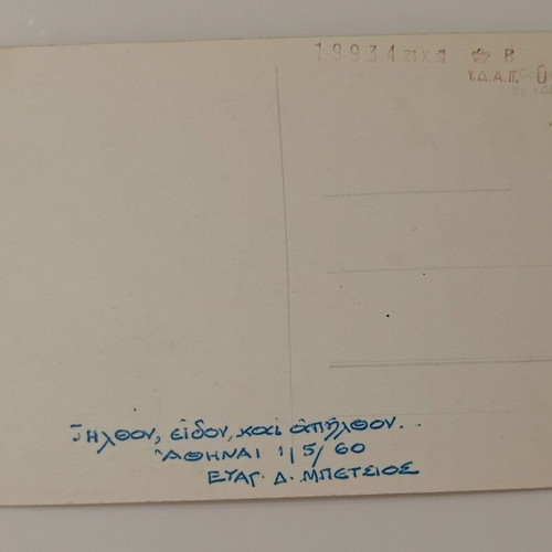 Postcard Elefsina The Great Propylaea black and white used