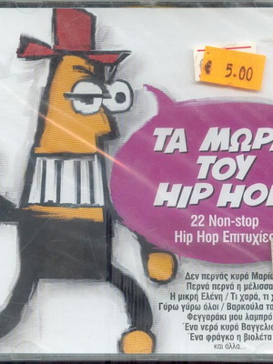Τα μωρά του Hip Hop CD σαν καινούργιο, παιδικά τραγούδια