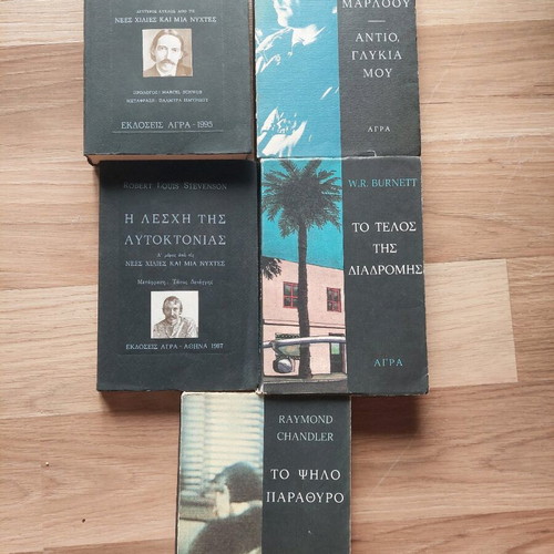 Agra Collection of 28 Used Detective Novels in Greek