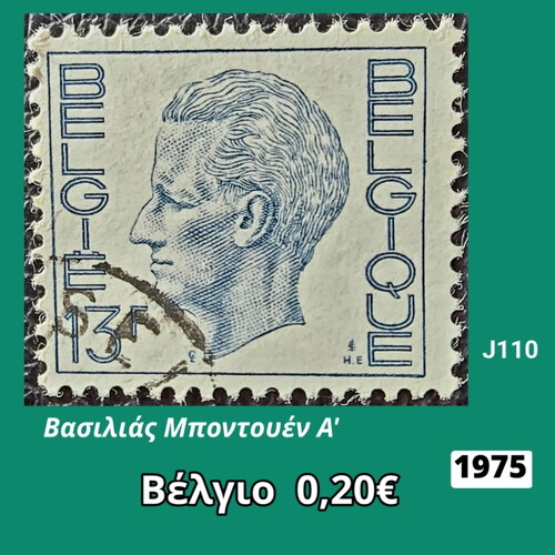 Belgium 1975 Stamp used