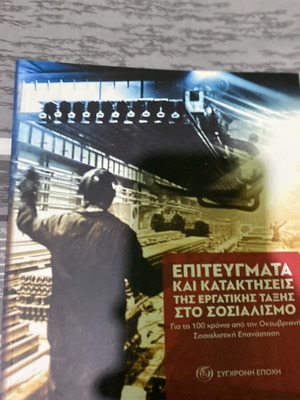 Achievements and Conquests of the Working Class in Socialism like new