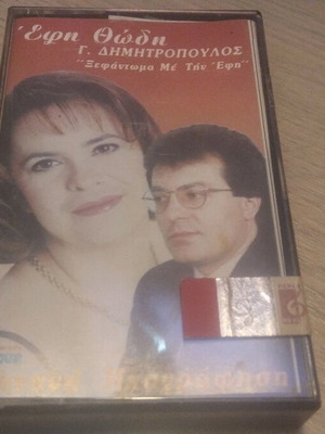 Efie Thodi Xefantoma cassette tape used