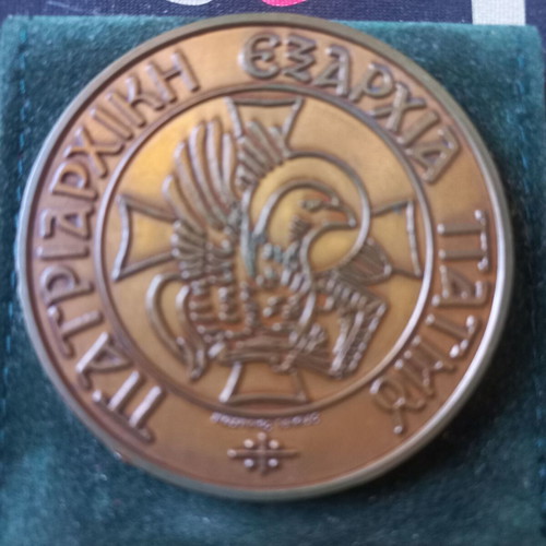 Patmos commemorative medal new, rare 1994