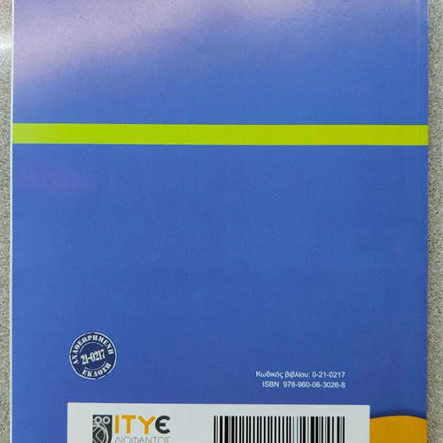 Music A Gymnasiou textbook like new, Greek ministry of education