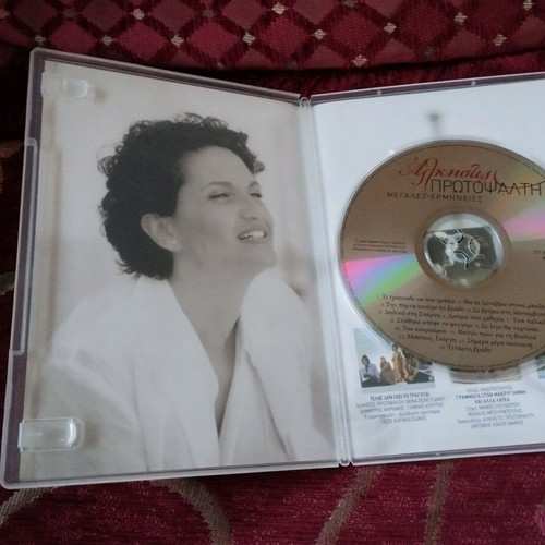 Alkistis Protopsalti CD new, entechno