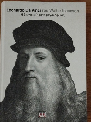Leonardo Da Vinci biography like new