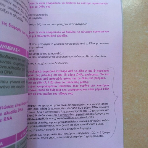 Biology B Lykeiou Nota Lazaraki textbook used