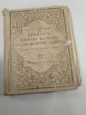 Interpretation of Selected Passages from Old and New Testament Schoolbook used