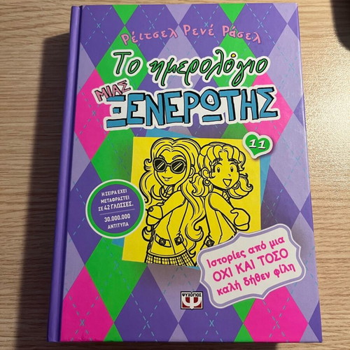 Book The Diary of a Wimpy Kid like new