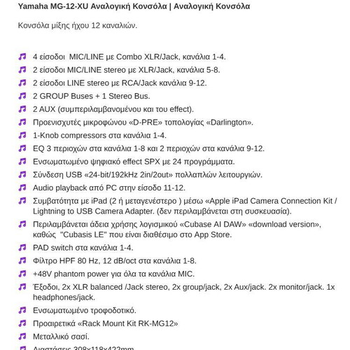 YAMAHA MGU 12 EFE Κονσόλα Στούντιου Σαν Καινούργιο