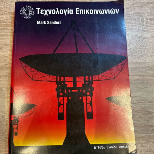 Communication Technology like new, Eugenides Foundation Editions