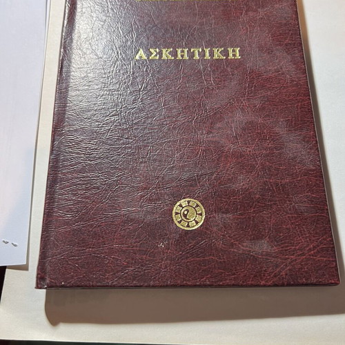 Askitiki book by Nikos Kazantzakis like new