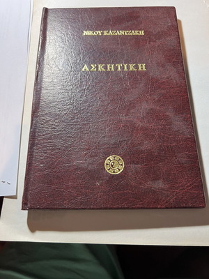 Askitiki book by Nikos Kazantzakis like new