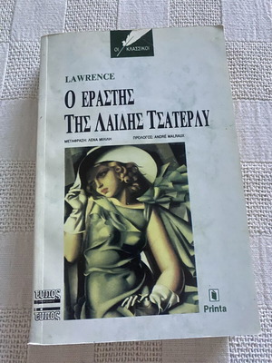 The Lover of Lady Chatterley by D.H. Lawrence used, Greek edition