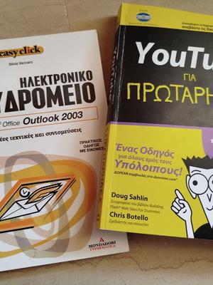 Books YouTube for Beginners and Outlook 2003 like new