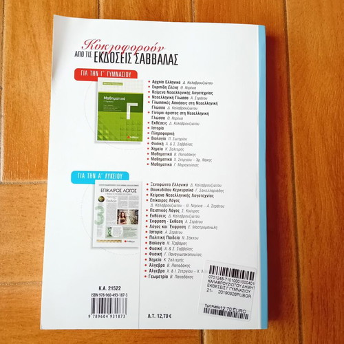 Exhibition book for 3rd grade gymnasium used, Savvala editions