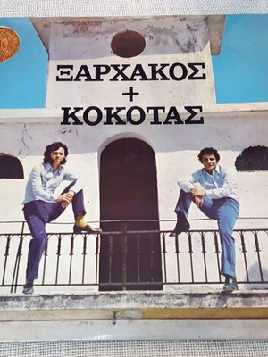 Xarchakos + Kokotas LP used, laiko