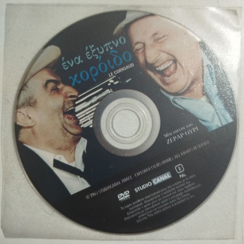 Ena Exypno Koroido DVD used