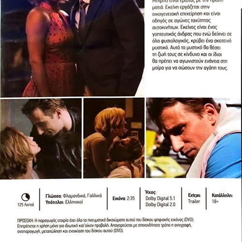 DVD Μη Φέρνεις Λουλούδια μεταχειρισμένο, περιπέτεια, αισθηματική, δράμα με υπότιτλους
