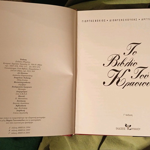 The Book of Wine like new, hardcover