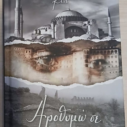 Arothymo Se by Rene Styliara, hardcover book