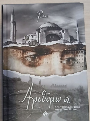 Arothymo Se by Rene Styliara, hardcover book