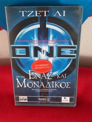Ενας και μοναδικός βιντεοκασέτα μεταχειρισμένη, υπότιτλοι, δράσης περιπέτεια