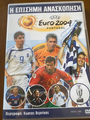 Euro 2004 συλλεκτικό DVD