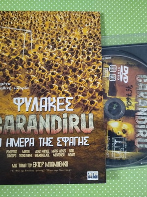 Φυλακές Carandiru DVD μεταχειρισμένο με ελληνικούς υπότιτλους