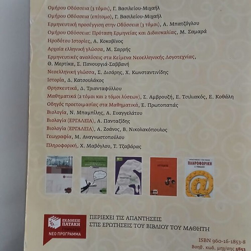 Ancient Greek Language A' Gymnasium Textbook used