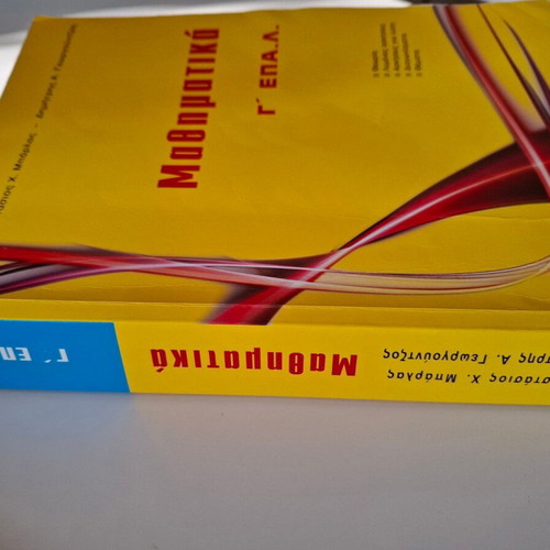 Mathematics Grade 3 EPAL textbook by Barlas