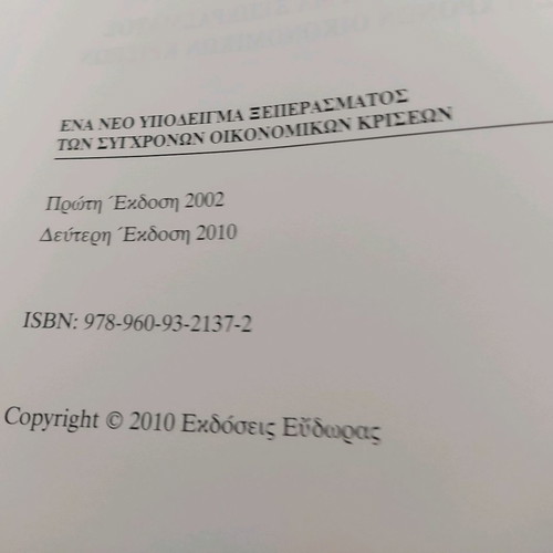 A New Model for Overcoming Modern Economic Crises new