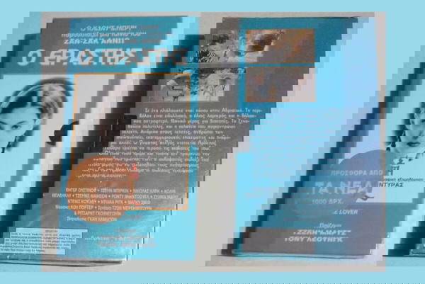 VHS - Ο εραστής 1992