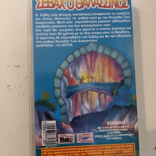 Sevach the Sailor video cassette like new, children's dubbed