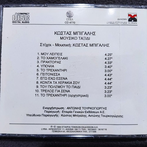 Kostas Bigalis Mousiko Taxidi 1994 CD album