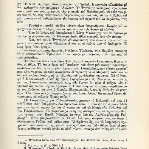 Karaiskakis by Dimitris Fotiadis, 5th edition 1962, Greek Revolution 1821