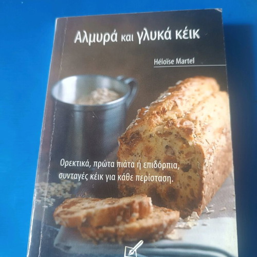Cookbook like new with recipes for sweet and savory cakes