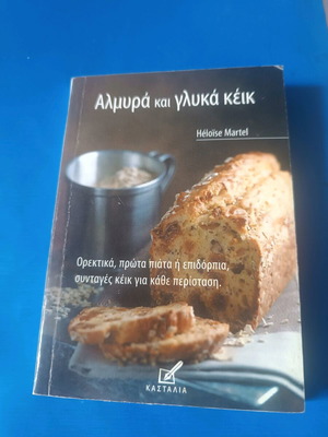 Cookbook like new with recipes for sweet and savory cakes