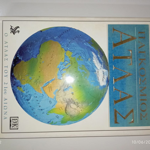 World Atlas The Atlas of the 21st Century used, Greek edition