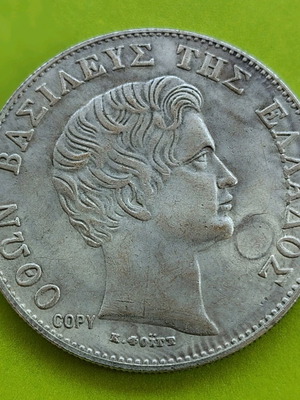 Αντίγραφο 5 δραχμές 1833 καινούργιο