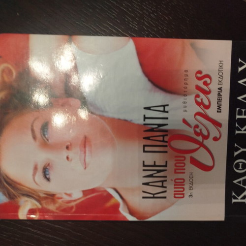 Kane Panta Afto Pou Theres book like new