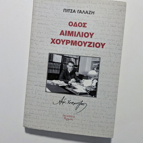 Odos Aimiliou Chourmouziou by Pitsa Galazi book like new