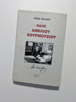 Odos Aimiliou Chourmouziou by Pitsa Galazi book like new